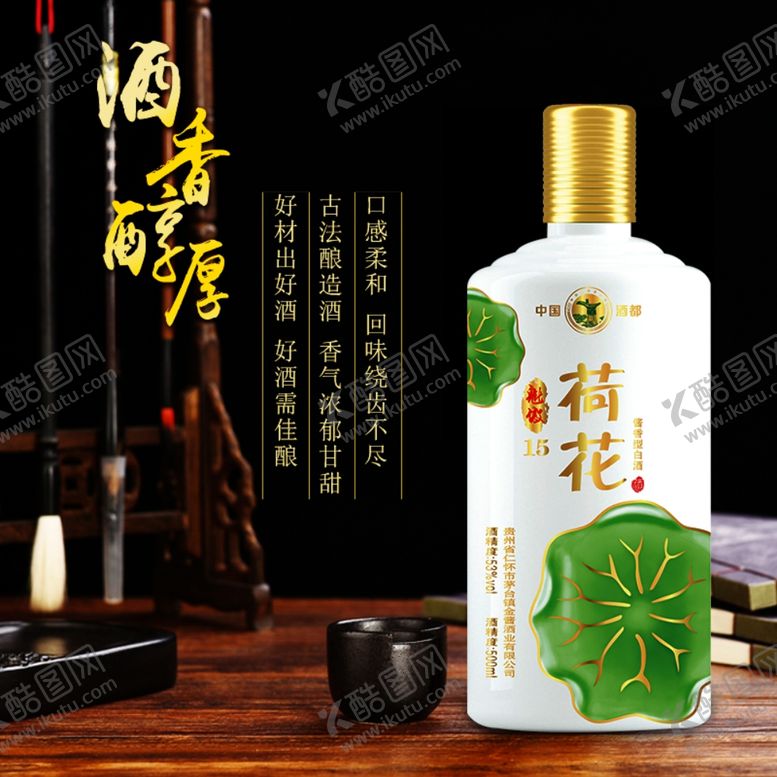 编号：39071309271026366296【酷图网】源文件下载-主图荷花酒推广海报图片