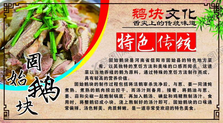 编号：55504302241916025840【酷图网】源文件下载-固始鹅块文化