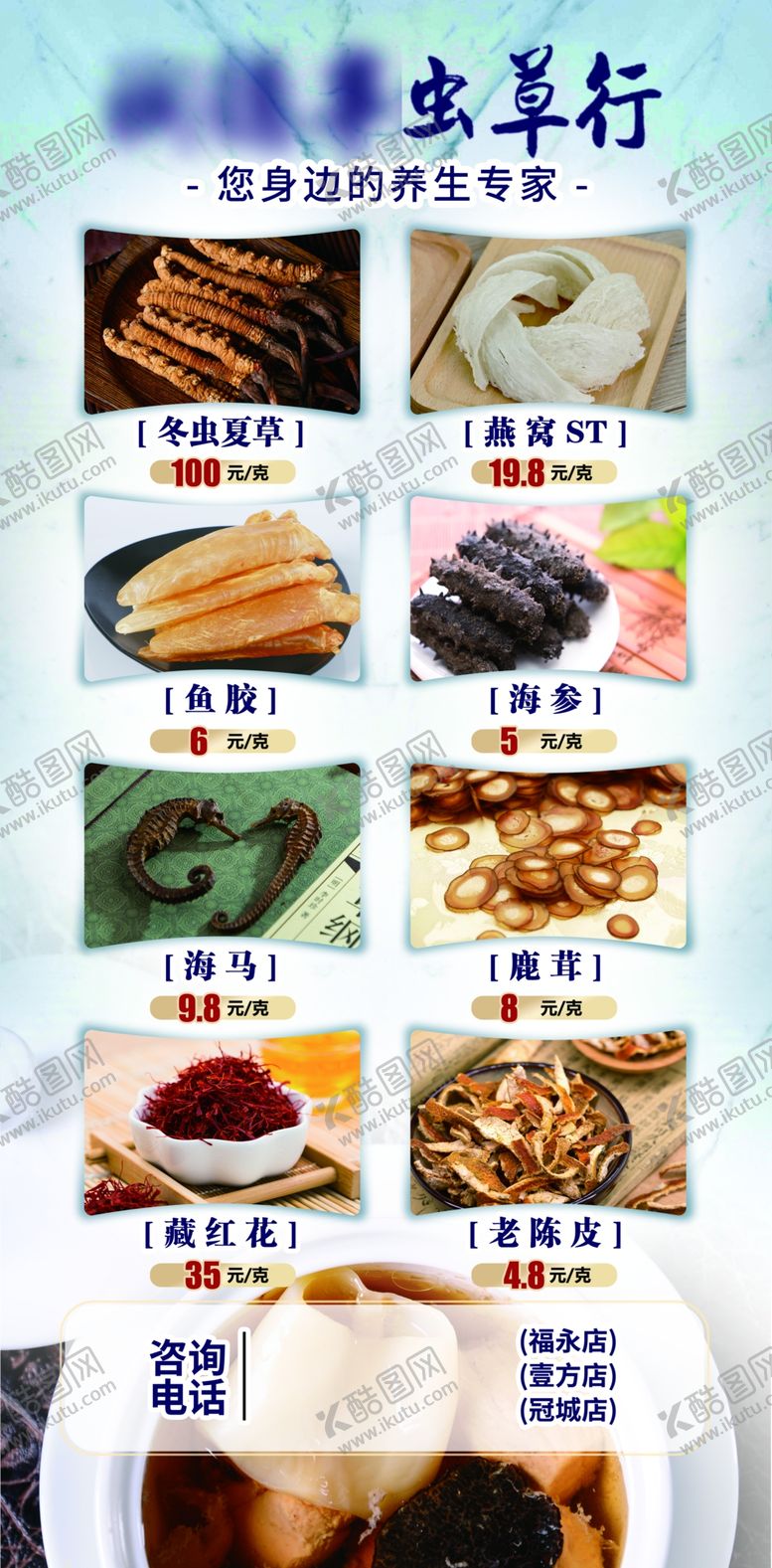 编号：44130909300711095316【酷图网】源文件下载-滋补品展板