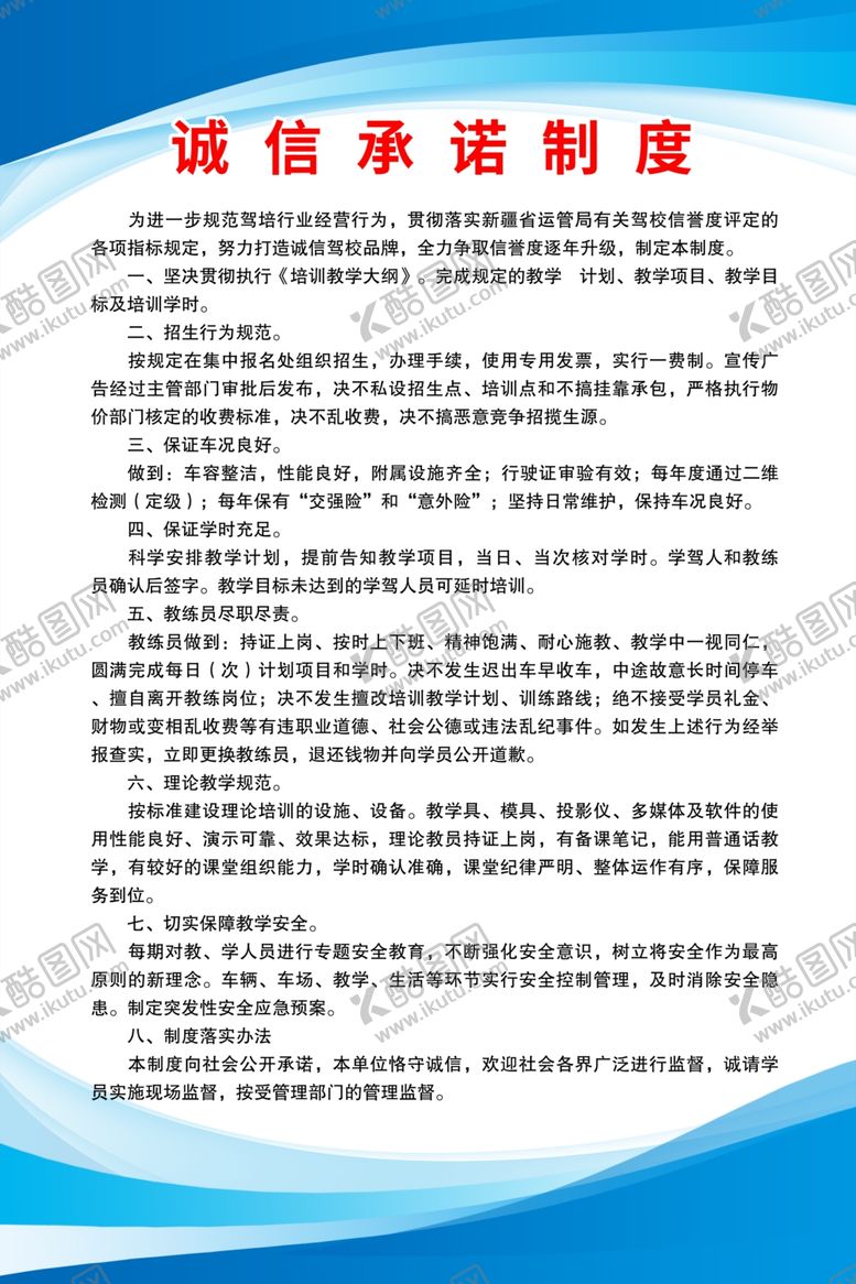 编号：34762202281233281513【酷图网】源文件下载-诚信承诺制度