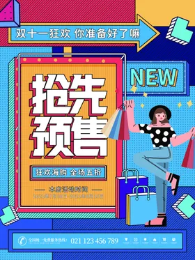 双十一海报素材直播折扣PSD设计