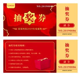 抽奖券