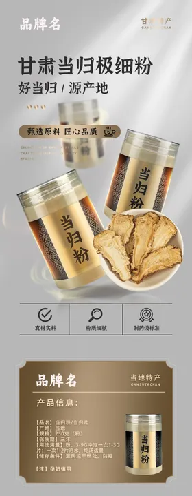 当归详情页