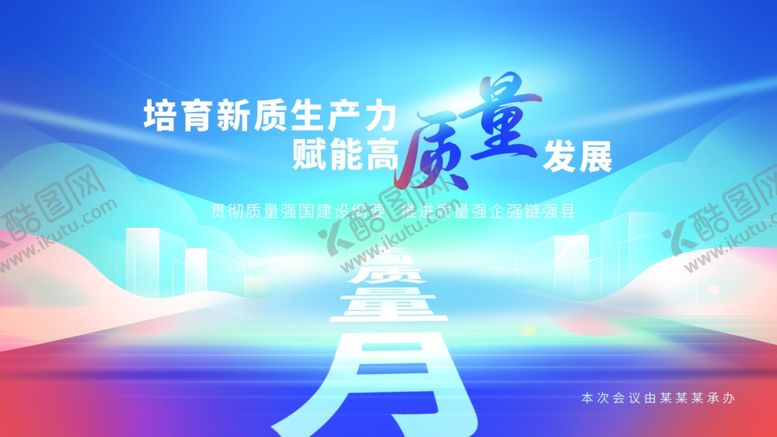 编号：35216909220342061877【酷图网】源文件下载-质量月新产业发展成就宣传海报