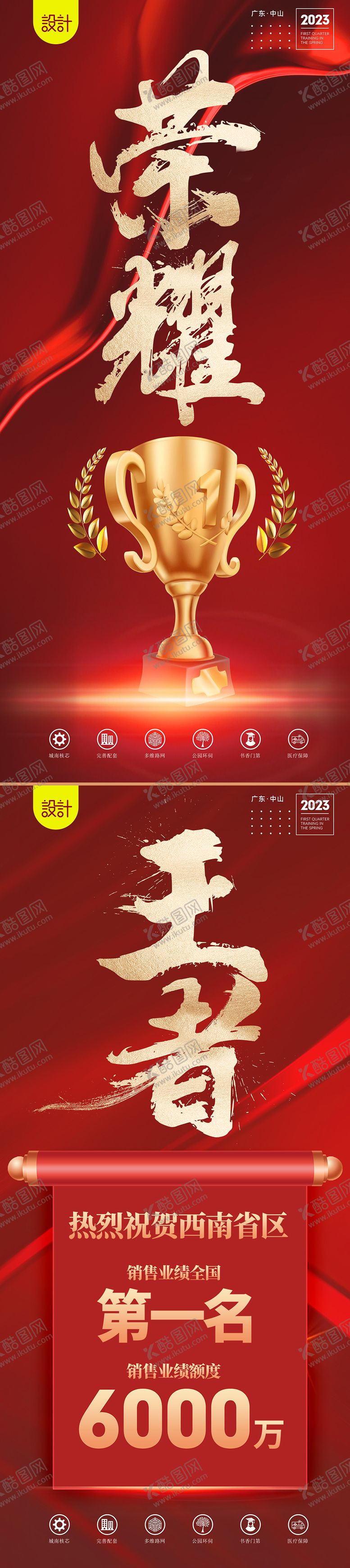 编号：29076111231451597576【酷图网】源文件下载-销冠
