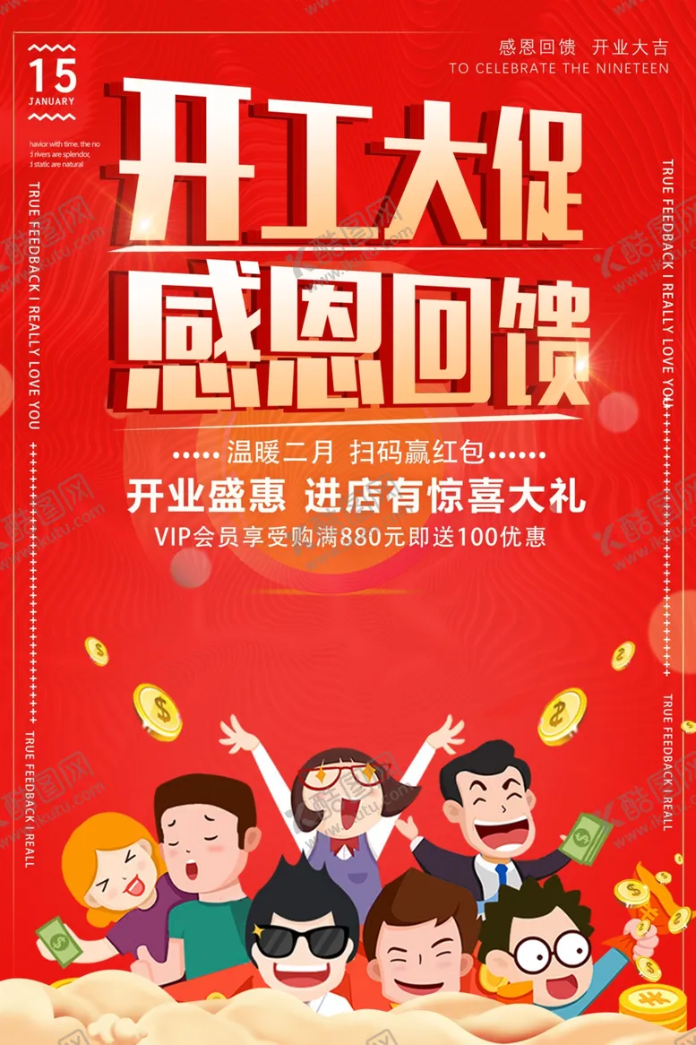 编号：91807604210118554769【酷图网】源文件下载-开业大吉