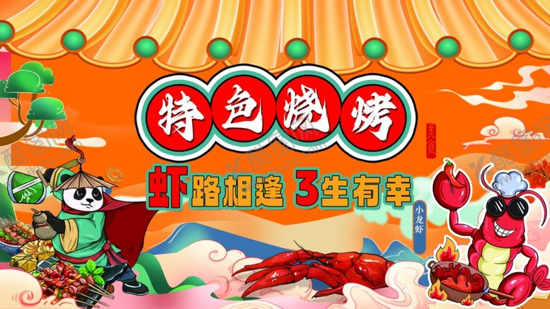 编号：46521204051028459484【酷图网】源文件下载-特色烧烤