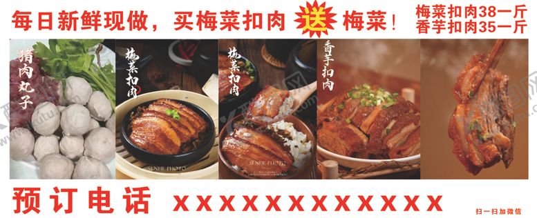 编号：51697501270438264351【酷图网】源文件下载-梅菜扣肉