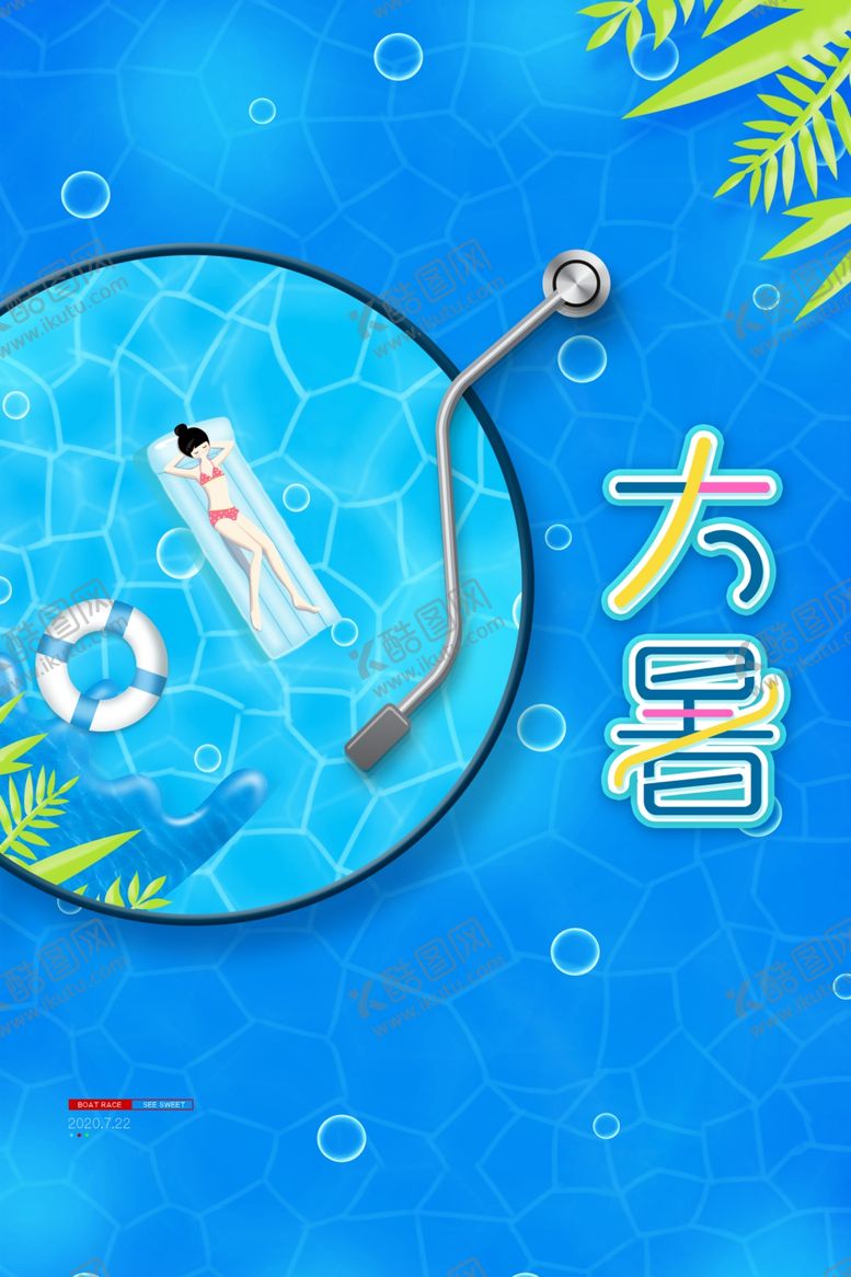 编号：86871009251237203628【酷图网】源文件下载-大暑