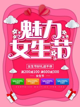 魅力女生节