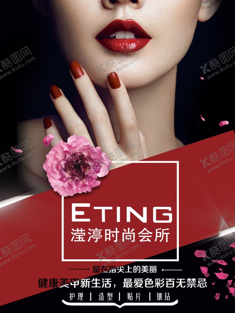 编号：73439810302026149240【酷图网】源文件下载-美甲