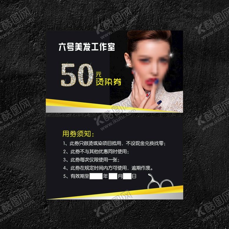 编号：85173009221355442015【酷图网】源文件下载-美发代金券