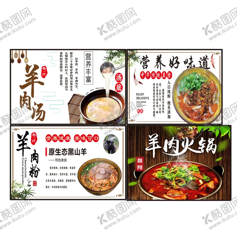 编号：48809010260227515867【酷图网】源文件下载-羊肉粉