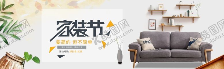 编号：79476104161313028989【酷图网】源文件下载-家具海报