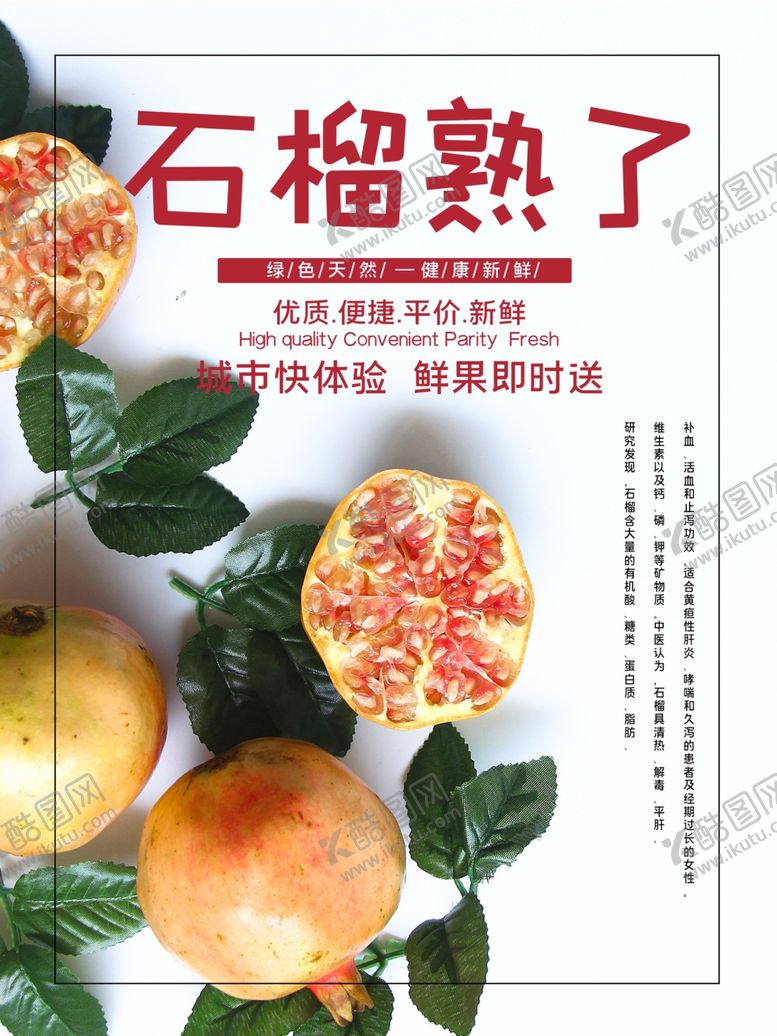 编号：93472406271608598135【酷图网】源文件下载-石榴石榴熟了
