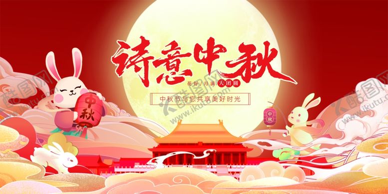 编号：15642510020351246466【酷图网】源文件下载-中秋节