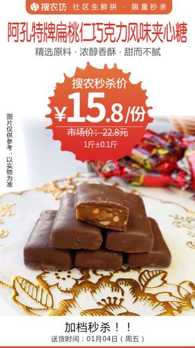 阿孔特牌扁桃仁巧克力风味夹心糖