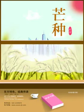 芒种