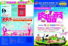 肉品节生鲜节DM