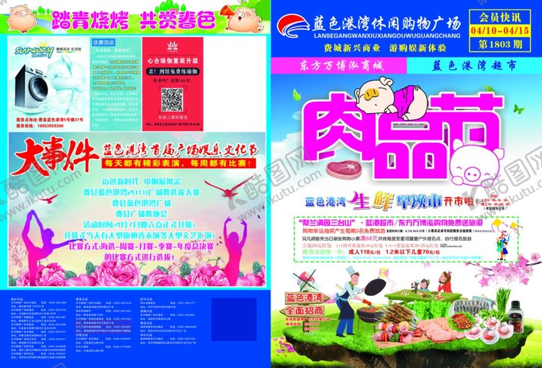 编号：51599407120956414807【酷图网】源文件下载-超市肉品节