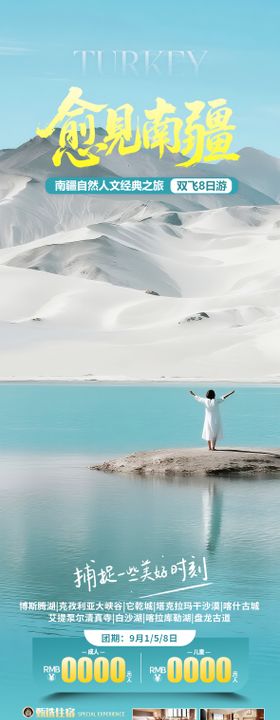 新疆南疆旅游海报设计