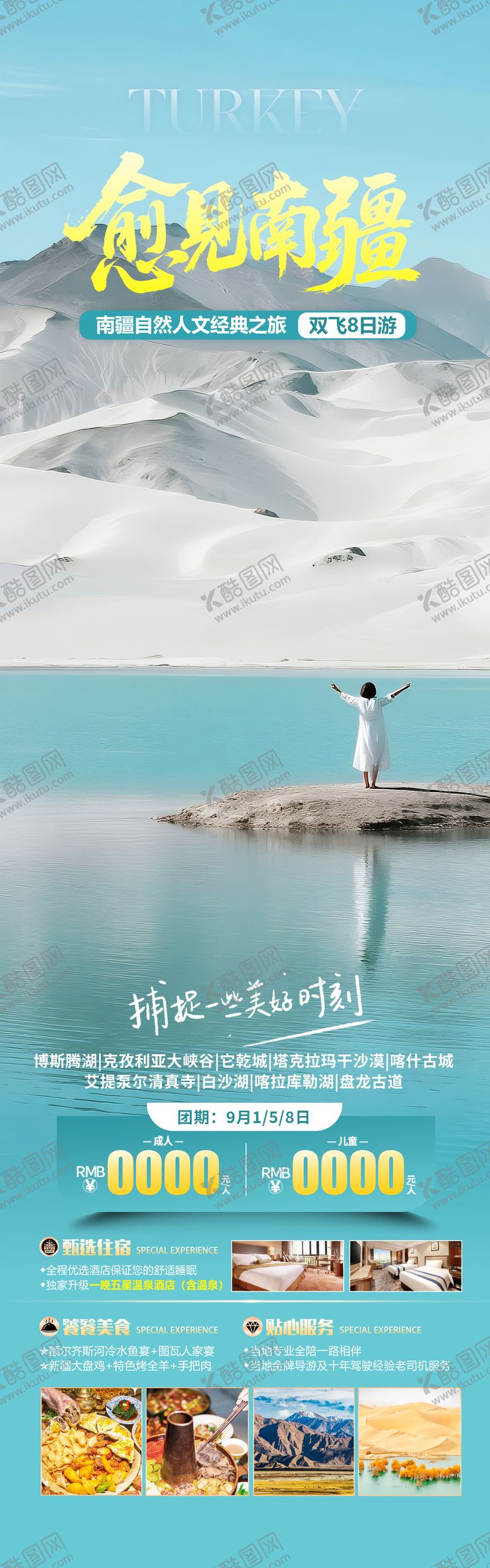 编号：63226604071826155780【酷图网】源文件下载-新疆南疆旅游海报设计