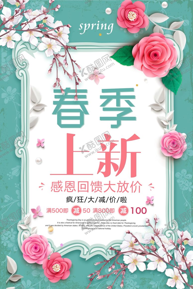 编号：15196109292038191783【酷图网】源文件下载-春季上新