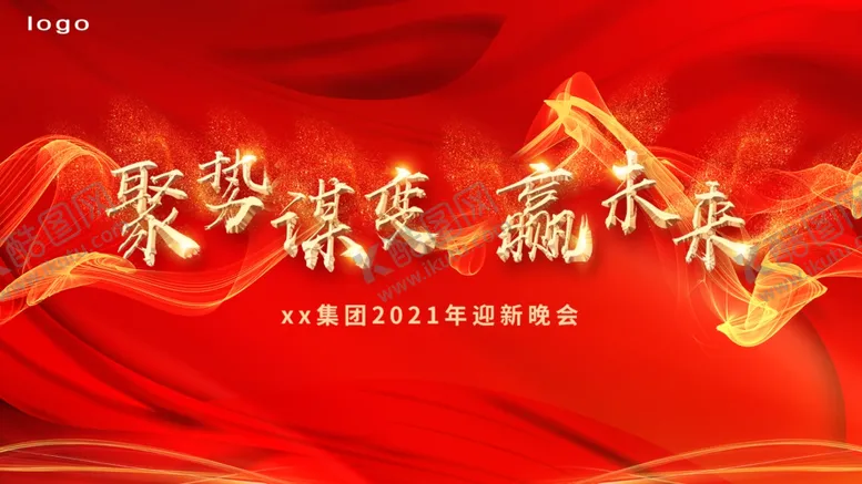 编号：84802604250201275973【酷图网】源文件下载-年会背景