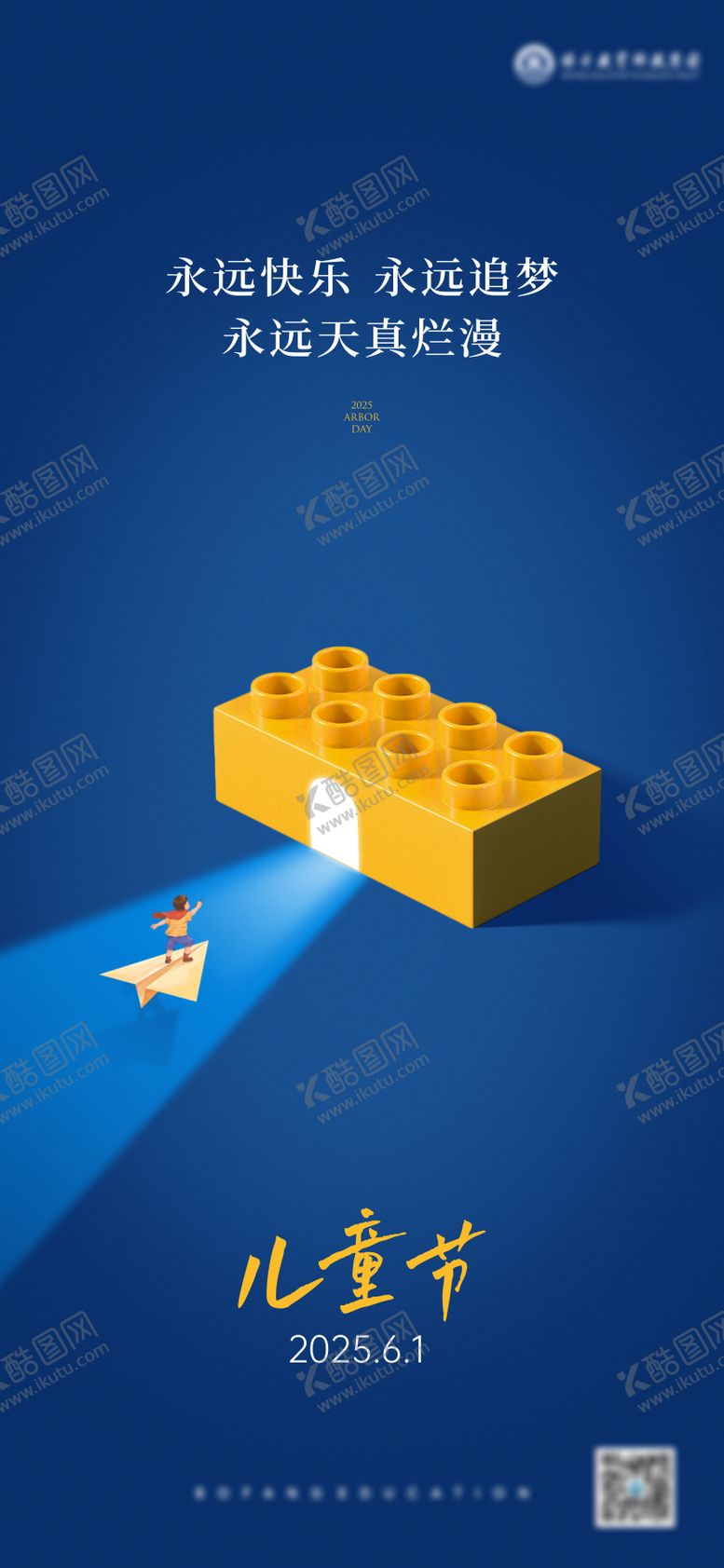 编号：95406706151609576421【酷图网】源文件下载-儿童节海报