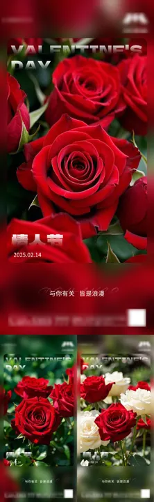 情人节海报告白中国传统日玫瑰清新