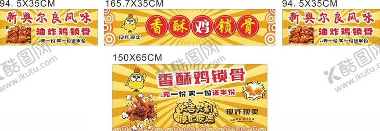 编号：18472702061041271224【酷图网】源文件下载-香酥鸡锁骨