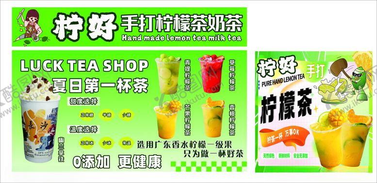 编号：90030309210342201547【酷图网】源文件下载-柠檬茶