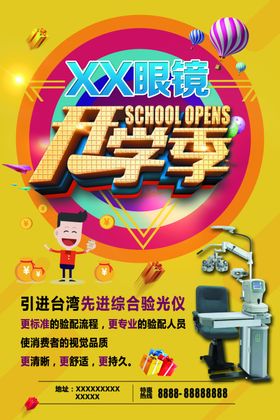 眼镜店单页