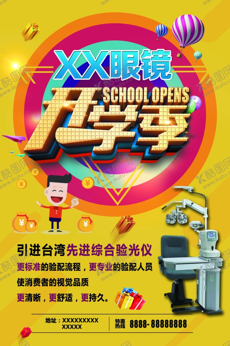 编号：52268407040001452786【酷图网】源文件下载-眼镜店活动单页