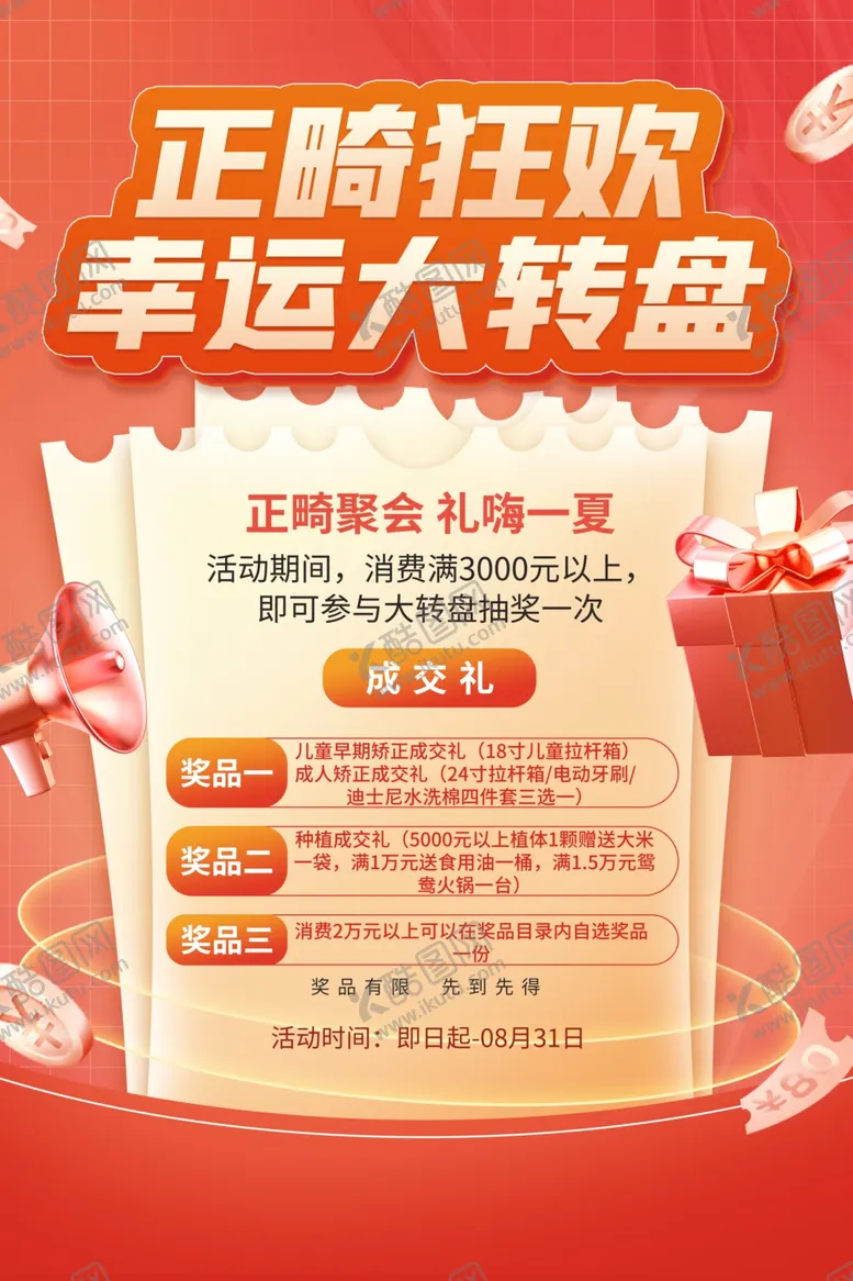 编号：95779905260152211187【酷图网】源文件下载-正腾狂欢幸运大转盘活动