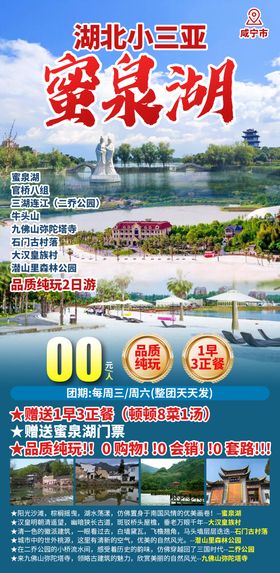 湖北小三亚海报