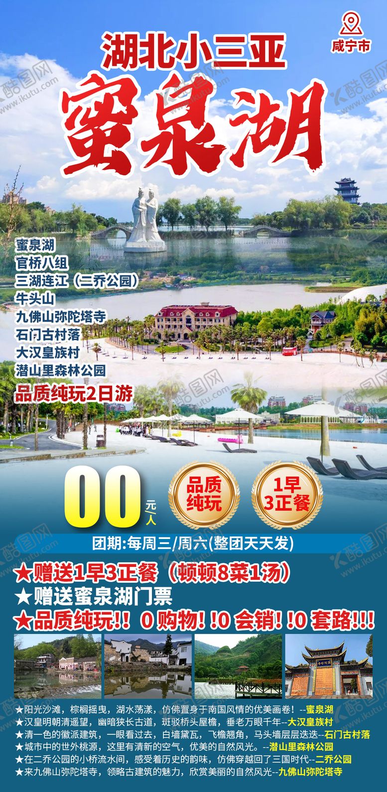 编号：12704305221953177309【酷图网】源文件下载-湖北小三亚海报