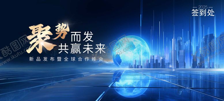 编号：30511811261022046594【酷图网】源文件下载-企业年会背景板