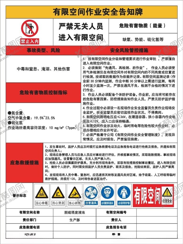 编号：84529402230642412023【酷图网】源文件下载-脱硫塔废液池