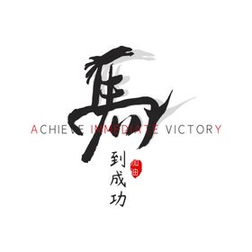 创意艺术