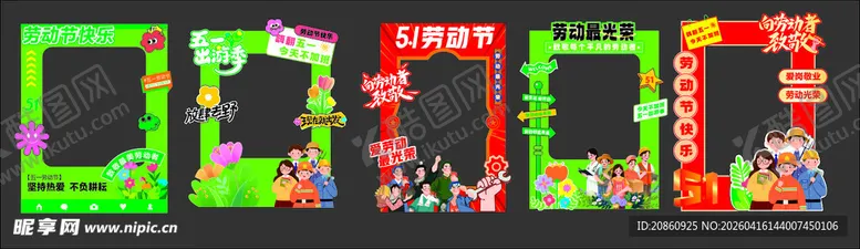 编号：20712604212026083622【酷图网】源文件下载-五一美陈