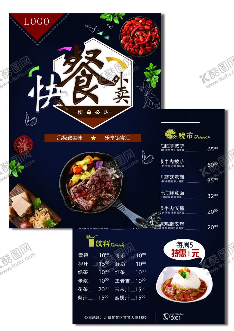 编号：37031910052213113060【酷图网】源文件下载-快餐外卖单页