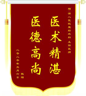 锦旗