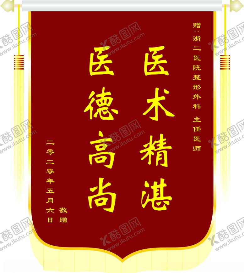 编号：68804807041315319079【酷图网】源文件下载-锦旗