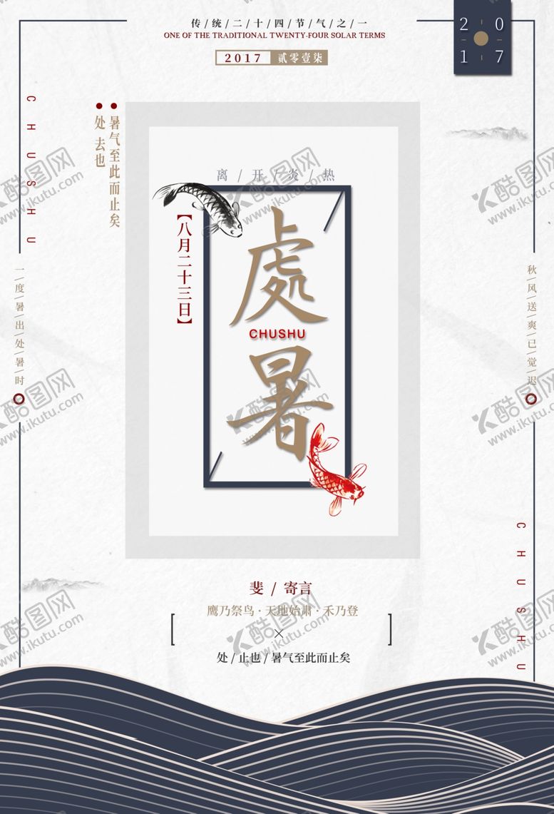 编号：69176906190427137460【酷图网】源文件下载-中国风海报