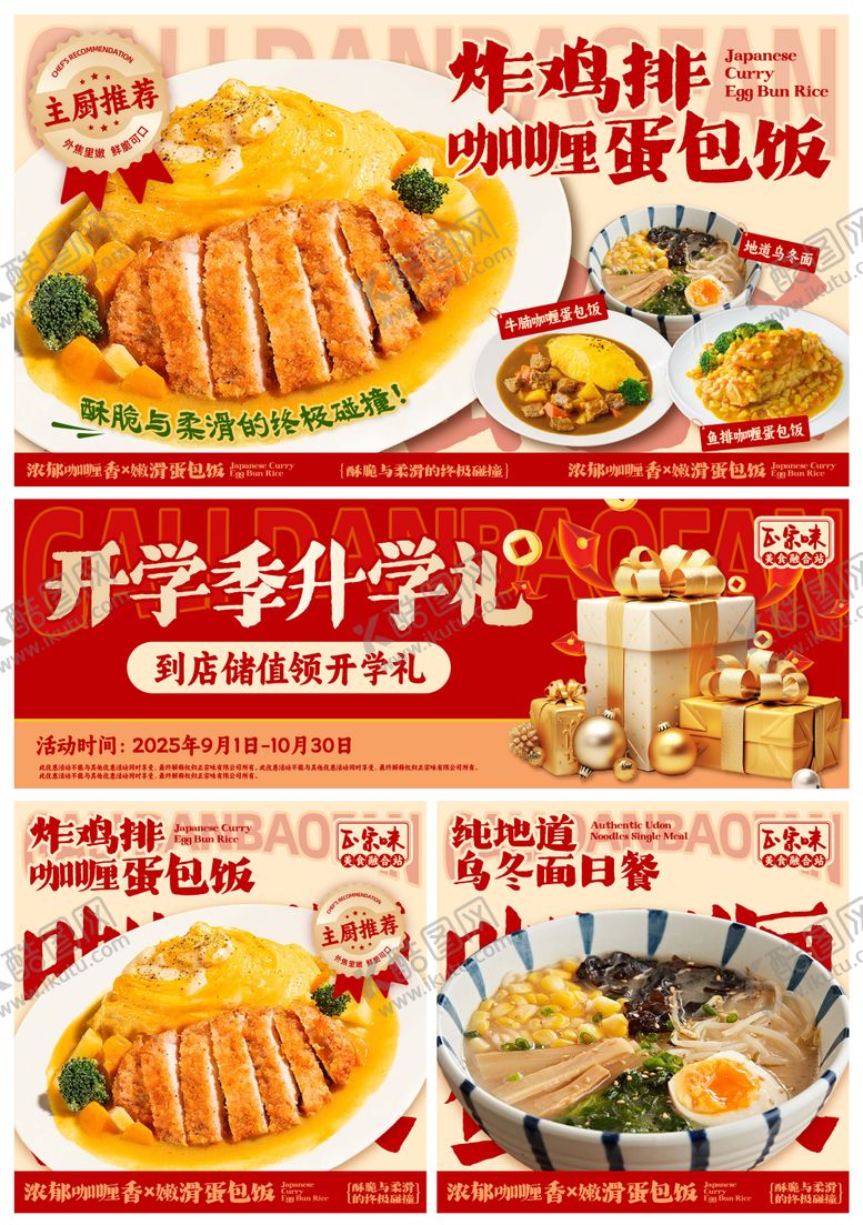 编号：75900210141755546122【酷图网】源文件下载-咖喱蛋包饭外卖店铺装修