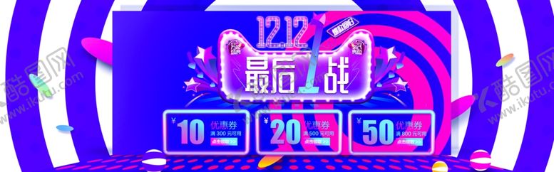 编号：71873307141245547338【酷图网】源文件下载-双12