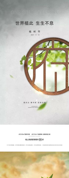 植树节海报创意公历日握手窗户