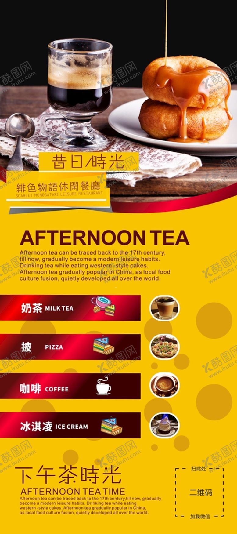 编号：36446410170312213273【酷图网】源文件下载-下午茶