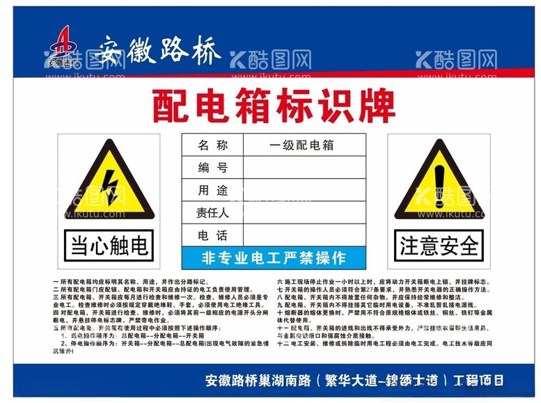 编号：56730312271913065641【酷图网】源文件下载-配电箱标识牌警示牌